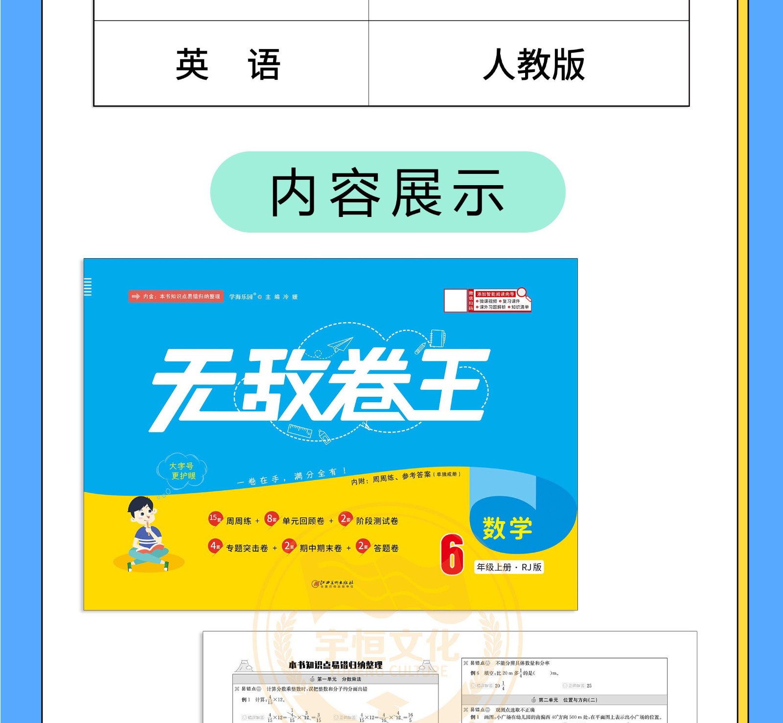 《2022秋江美官方正版《无敌卷王》语数英123456年级上册人教版北师版