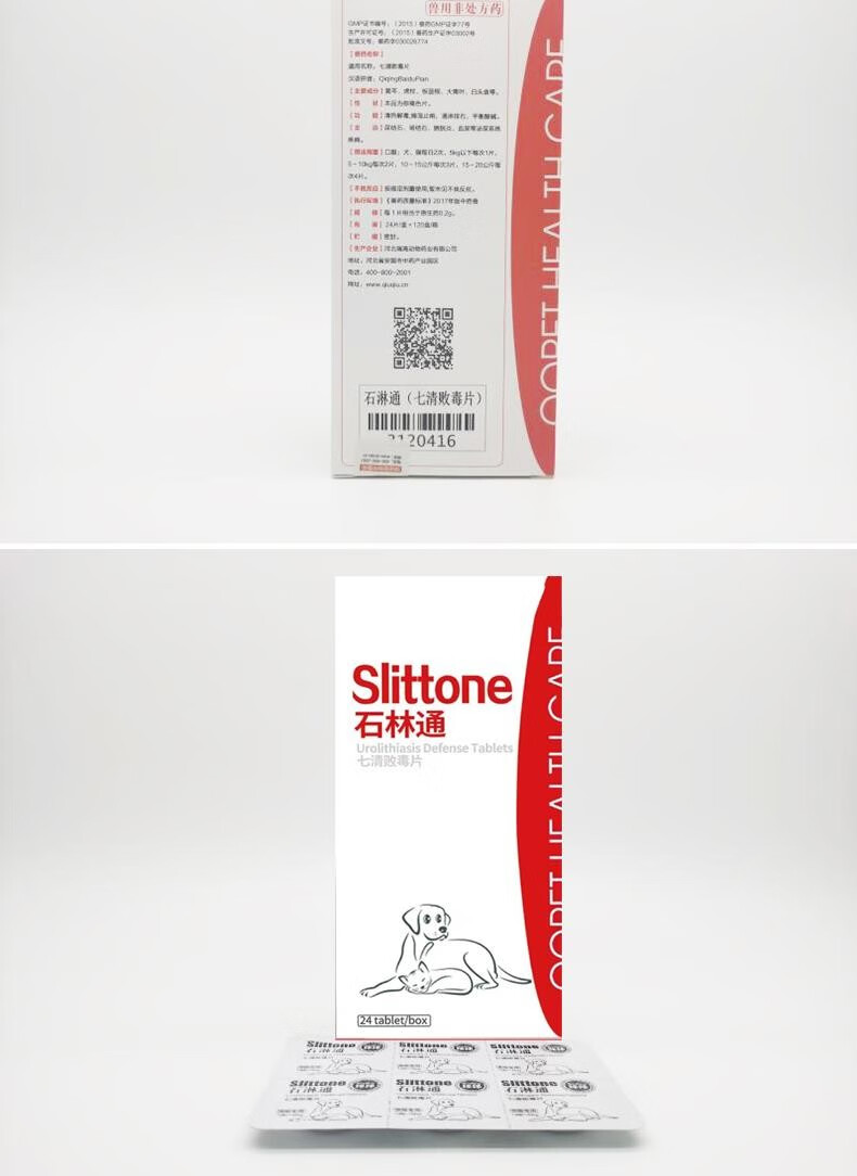官方授权】球球石林通七星败毒片猫咪膀胱结石尿道感染泌尿药石淋通