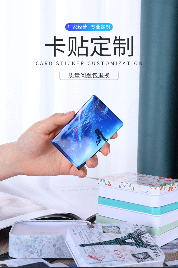 中都泽木卡贴定制动漫美女二次元来图定制磨砂水晶卡贴高清110张布纹