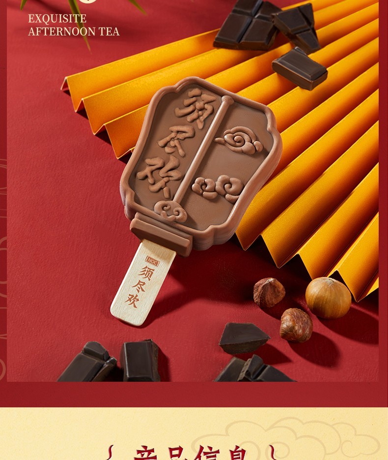 伊利须尽欢团扇牛乳酪酪芝士巧克力榛子冰淇淋3d雪糕冰激凌75克牛乳酪