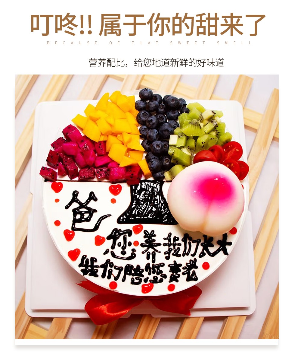 食锦谣父亲节生日蛋糕新鲜水果预定送爱人父母爷爷奶奶祝寿全国同城