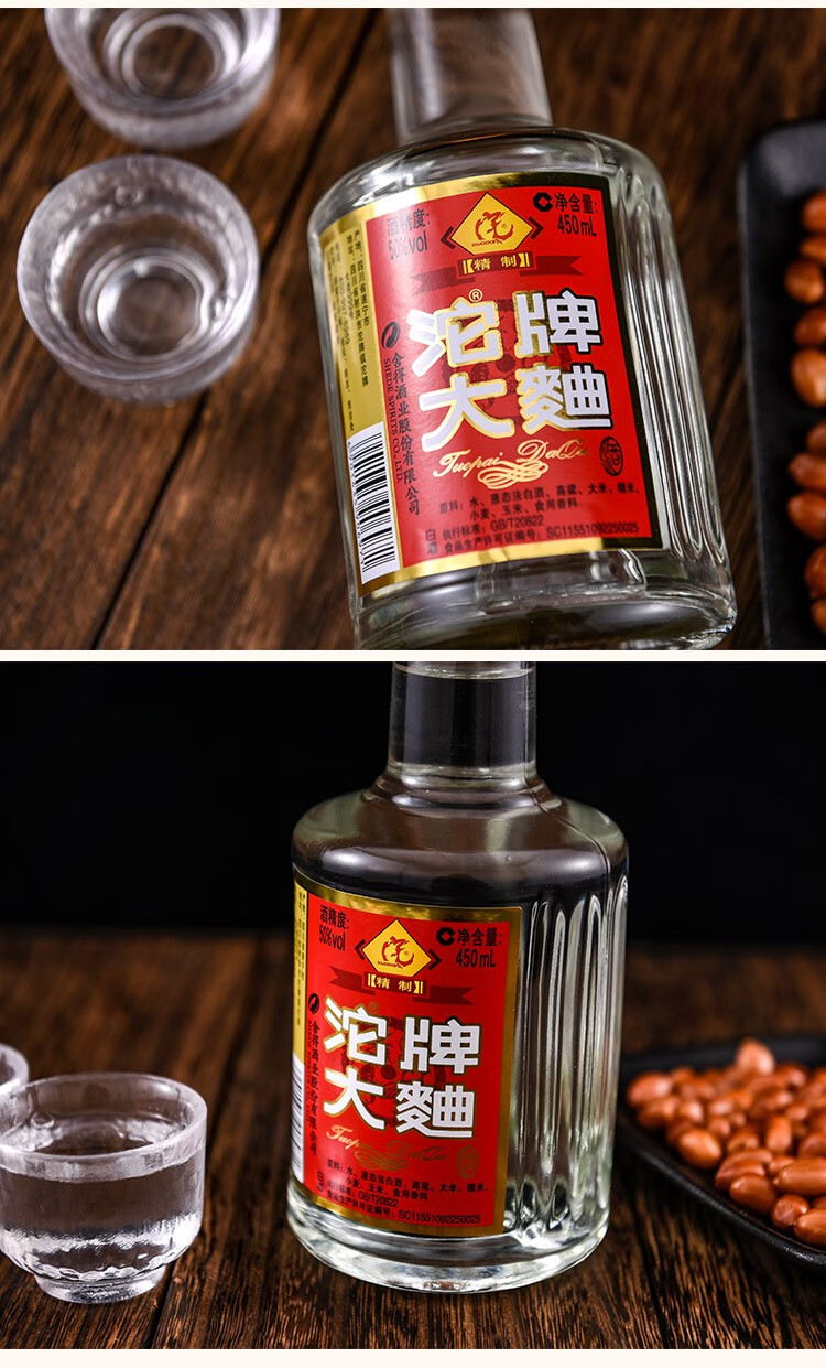 沱牌舍得酒沱牌大曲精制50度450ml12瓶装箱装