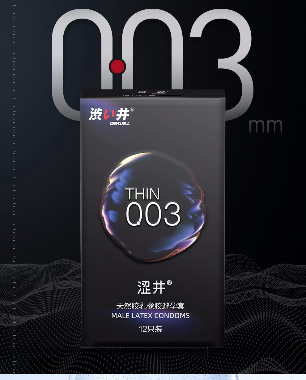 涩井日本进口 003超薄避孕套 男女用安全套 超润滑玻尿酸 计生成人