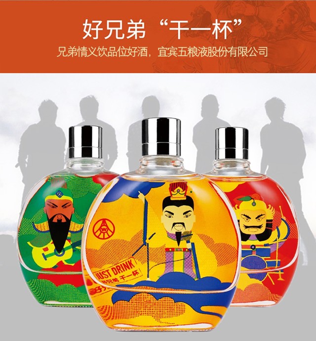 宜宾五粮液股份有限公司干一杯彩瓶刘关张礼盒小酒版白酒52度浓香型
