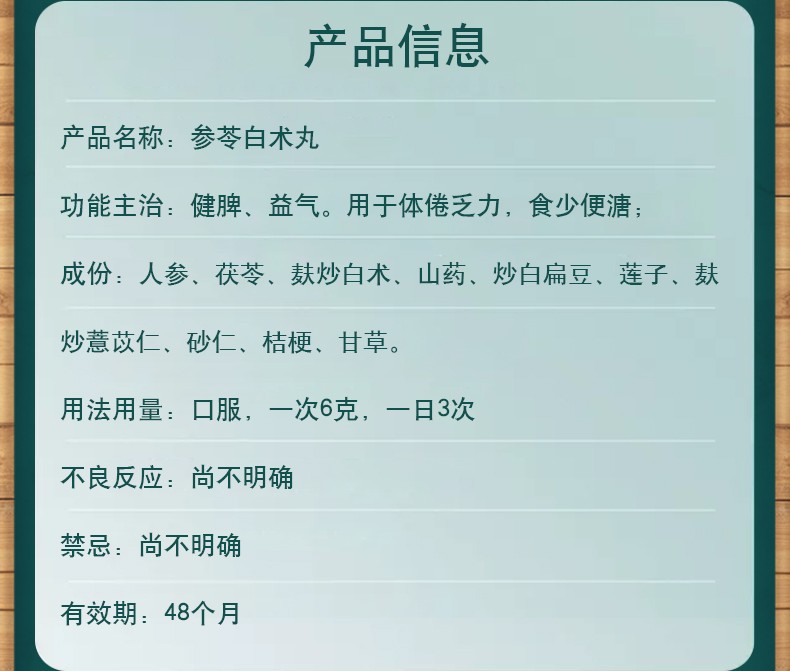 北京同仁堂参苓白术丸6g12袋调理脾虚湿气重中药可搭浓缩丸白术散茯苓