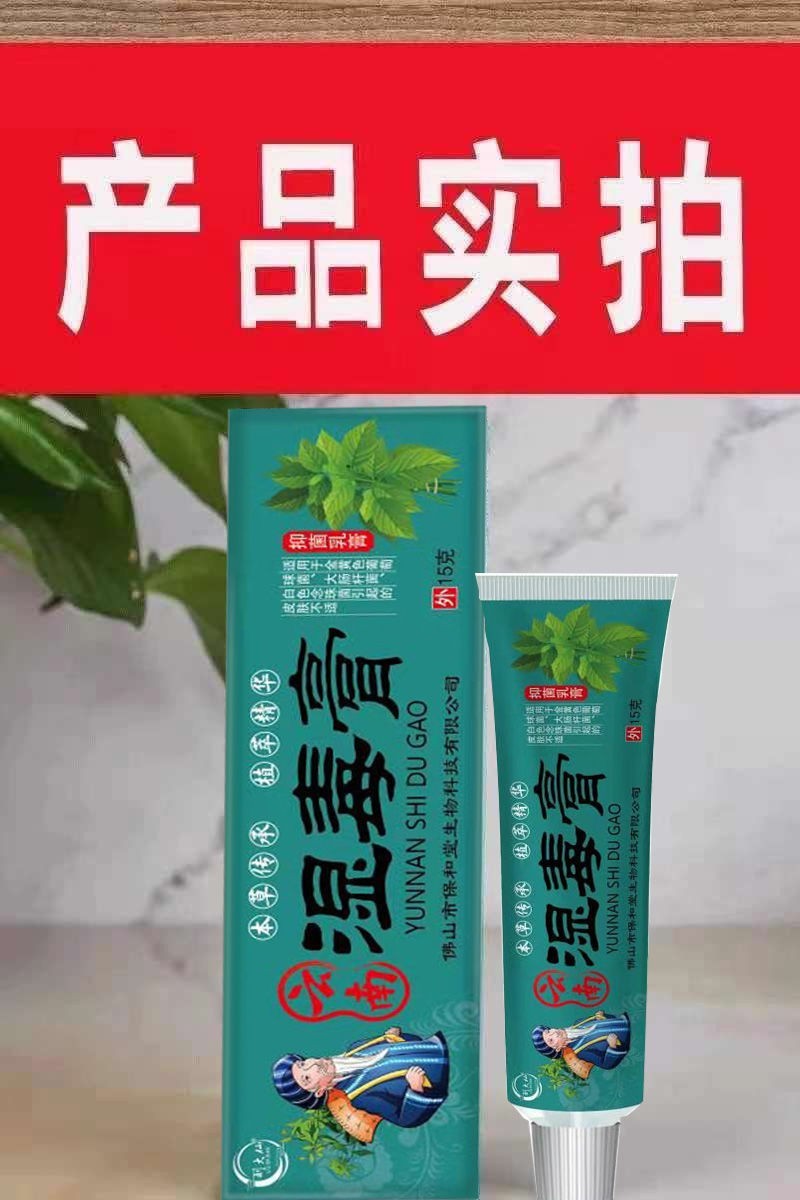 【京东大药房直发】云南本草止痒皮肤瘙痒皮炎湿疹膏汗疱疹皮肤瘙痒