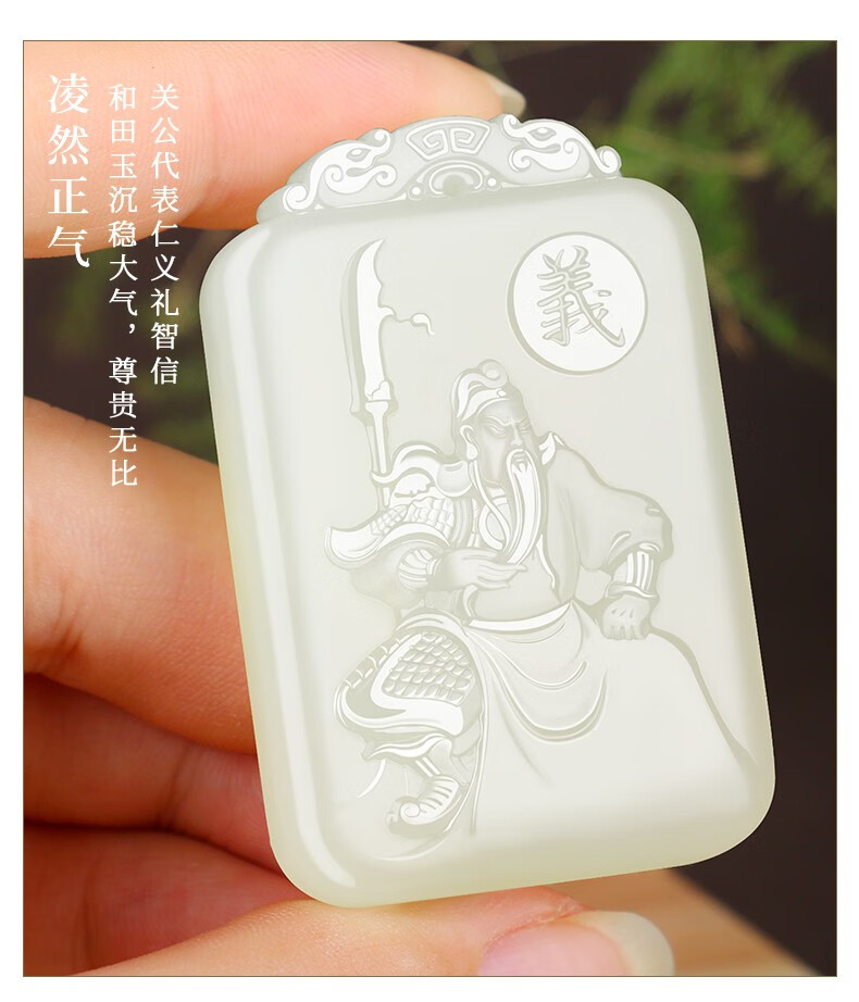 玉至幸 和田玉关公吊坠青白玉武财神关羽挂件男女款佩玉石挂件【图片