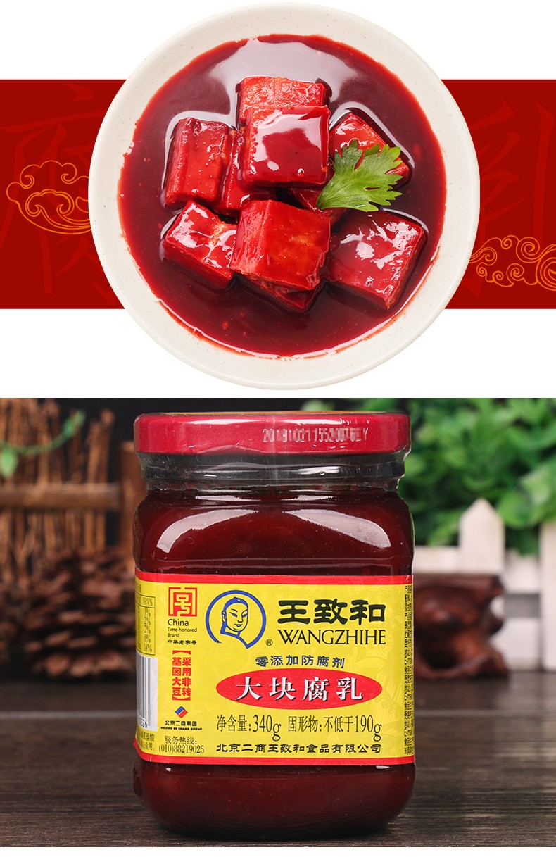 王致和大块腐乳340g 红方豆腐乳原味火锅蘸料腐乳汁调料酱豆腐 大块