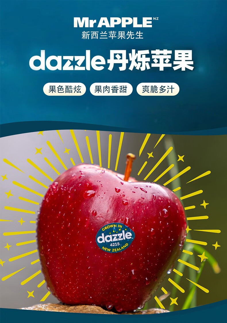 新西兰进口丹烁苹果新鲜应当季dazzle苹果 单果重160g  8粒【图片
