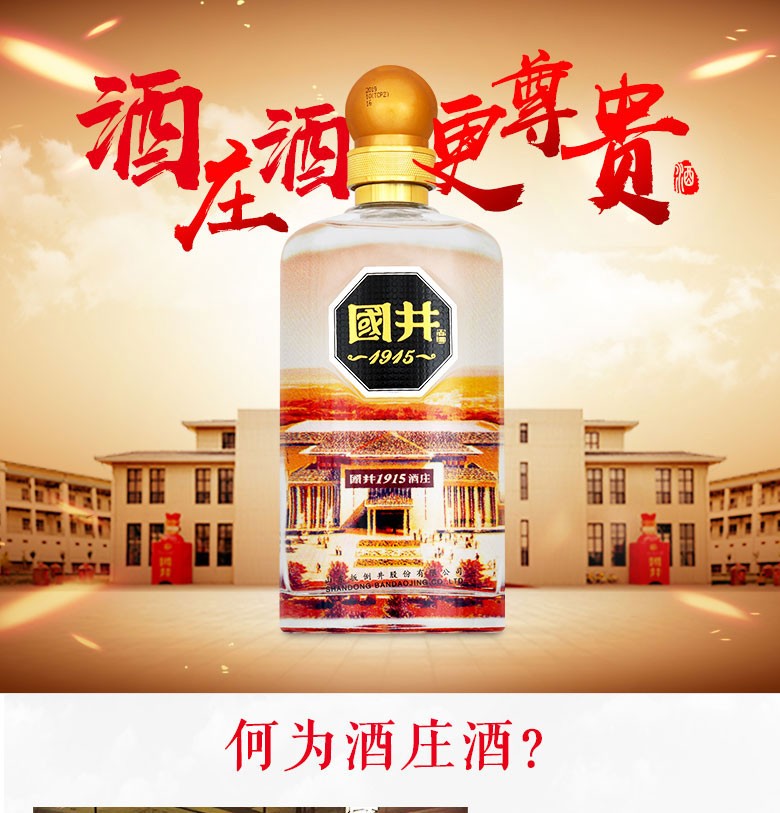 国井1915酒庄高度白酒52度浓香型500ml4瓶礼盒装纯粮酿造