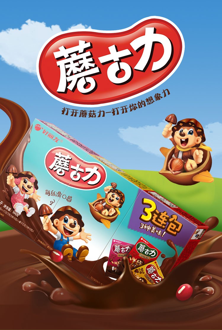 好丽友蘑古力饼干红豆味榛子牛奶巧克力味饼干蘑菇力零食红豆巧克力味