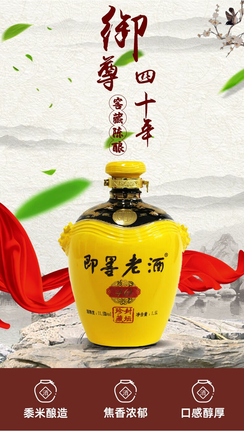 即墨老酒御尊四十年陈酿1500ml1坛礼盒装黄酒焦香甜型黍米山东老黄酒