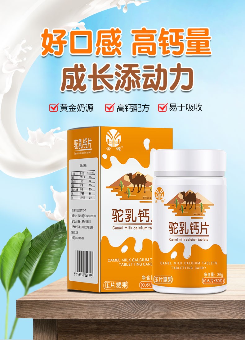 金源驼乳钙片儿童青少年60片一瓶装驼乳钙片 驼乳片二瓶装【图片 价格