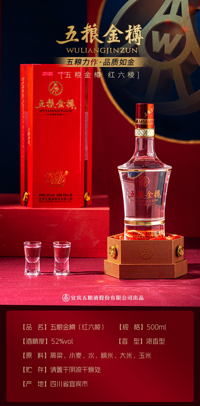 次新酒2021年日宜宾五粮酿造五粮金樽六棱系列浓香型白酒52度粮食酒