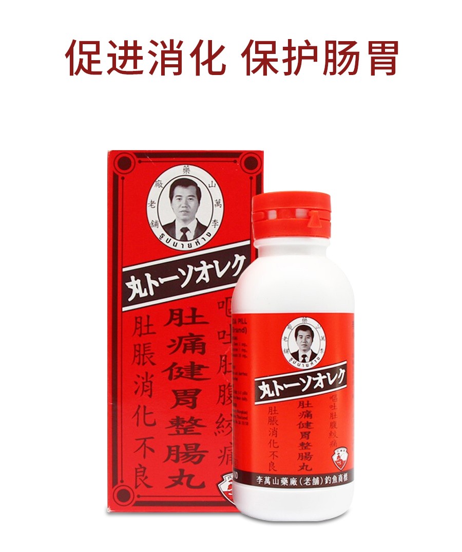 香港直邮原装泰国李万山整肠丸钓鱼牌leebuansoa肚痛健胃整肠丸300粒