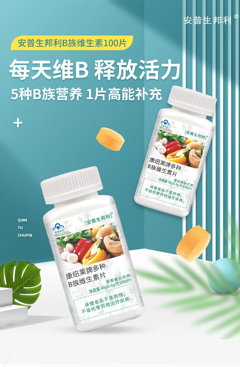 【药房直售】安普生邦利多种维生素b族片补充多种b1b2b6烟酰胺男士