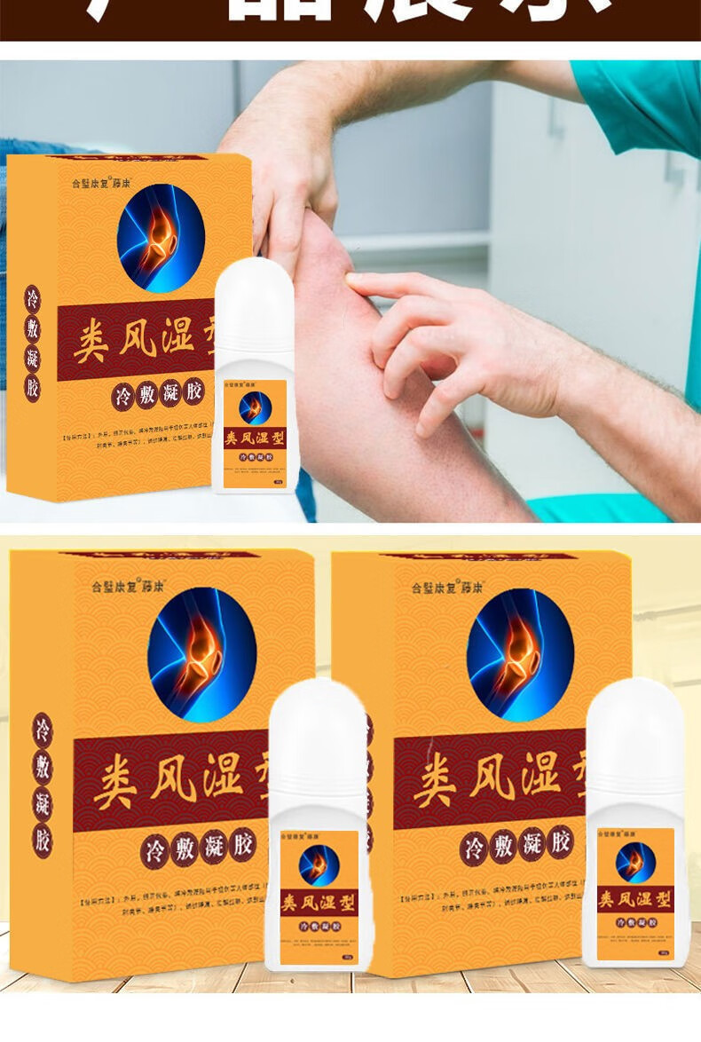 【京东健康大药房】特效风湿透骨膏类风湿专用手指僵硬肿痛畸形关节痛