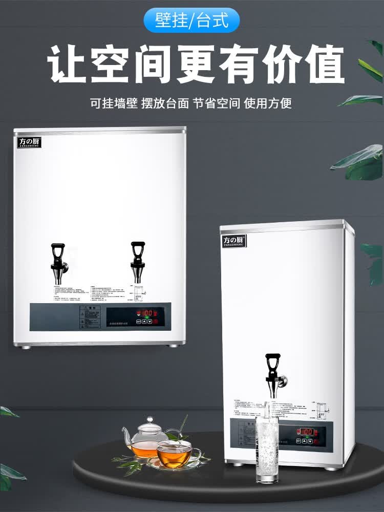 方の厨开水器商用奶茶店餐厅热水器壁挂全自动电步进式大容量开水机