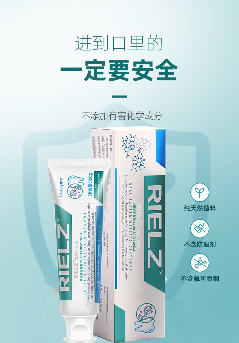rielz口腔抑菌膏牙膏口腔rielz牙膏100克药厂生产广州总仓当天发货100