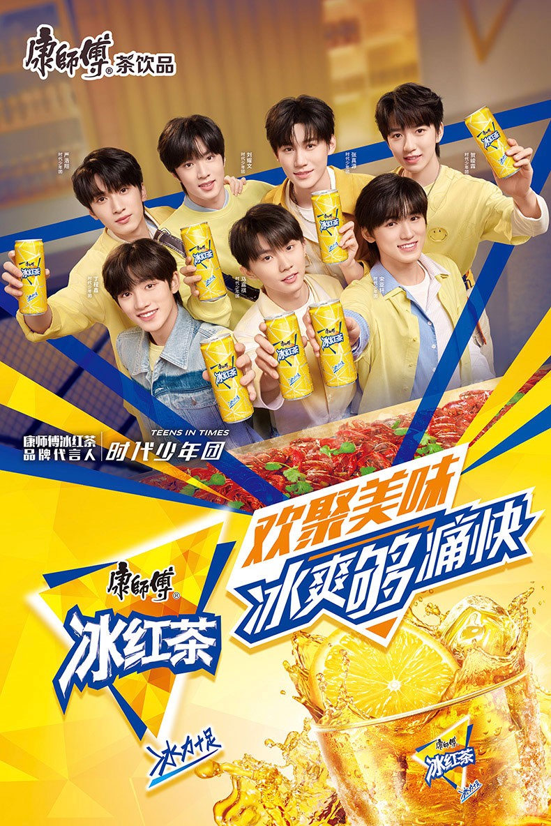 【时代少年团同款】康师傅冰红茶柠檬口味冰红茶夏日饮品周边现货 冰