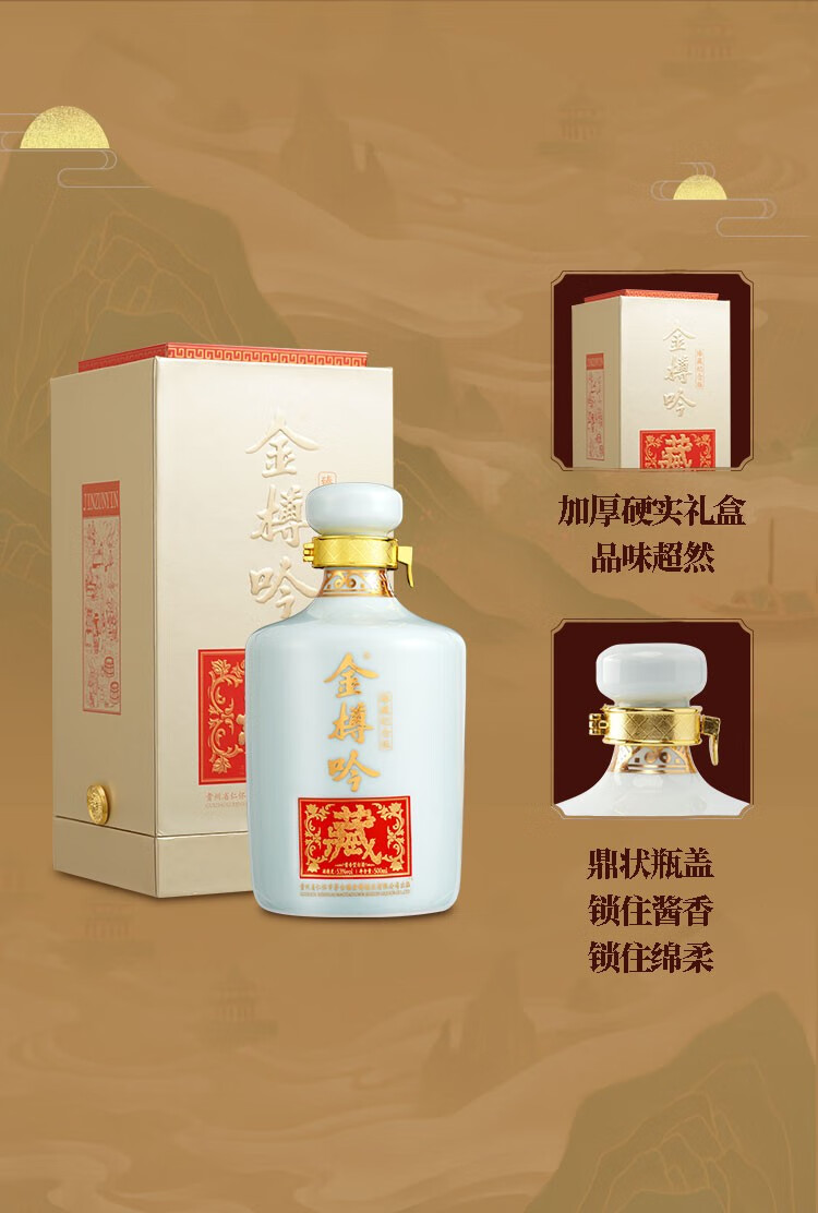 瓶装礼盒装_白酒_白酒_酒类_贵州省仁怀市金樽吟酒业销售有限责任公