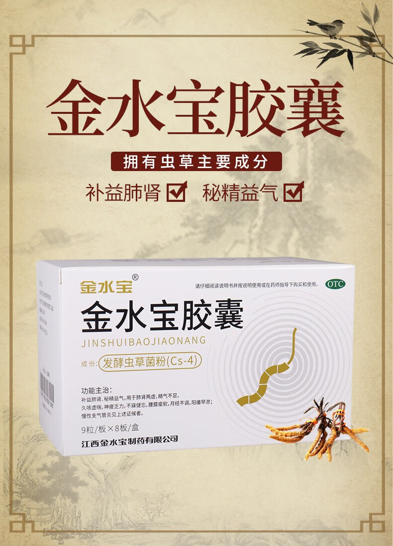 济民可信 金水宝胶囊 72粒 补肾虚止咳嗽平喘补气支气管炎虫草胶囊 5