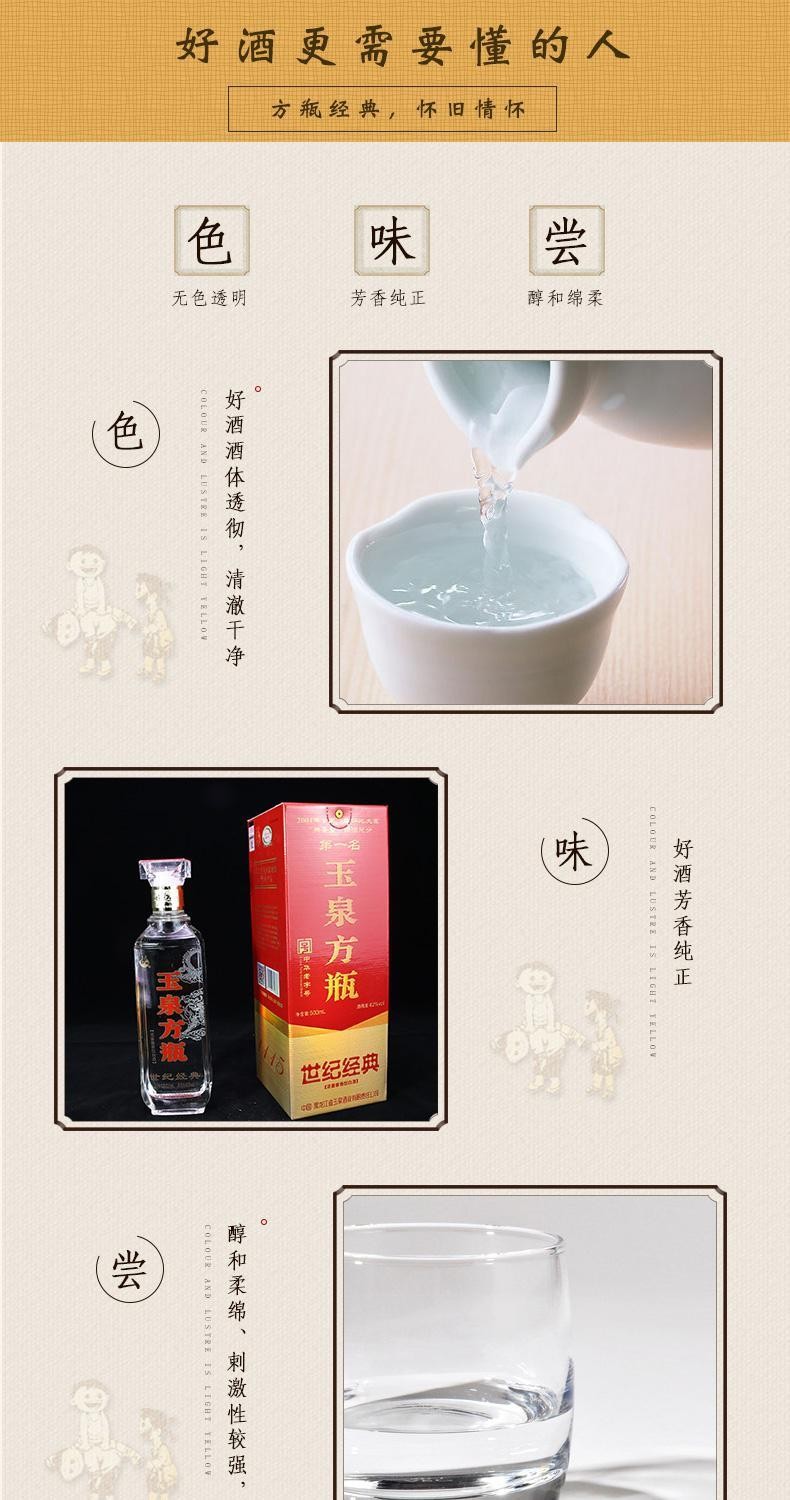 玉泉方瓶世纪经典500ml6瓶浓酱兼香型高度52度白酒口粮酒纯粮食高度