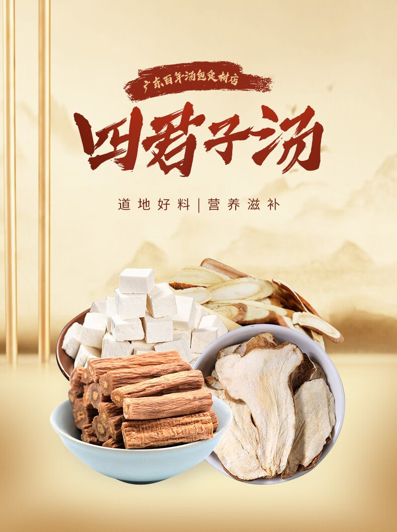 葆天和旗舰店 四君子汤抖音同款 6包(内含30份量)【图片 价格 品牌