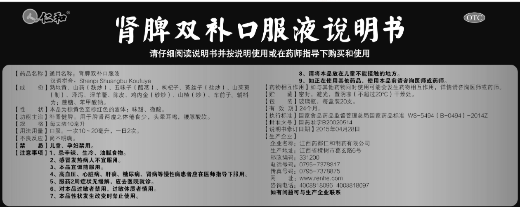仁和肾脾双补口服液20支补肾强身药肾阳虚用于脾肾两虚头晕耳鸣腰膝
