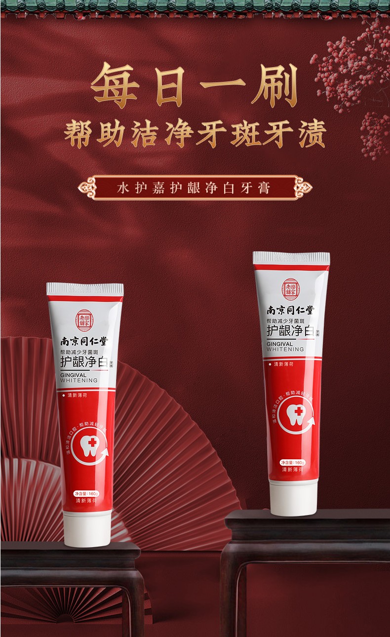 口腔护理 牙膏 植然魅(zhiranmei) 南京同仁堂美白牙膏护牙龈亮白牙齿