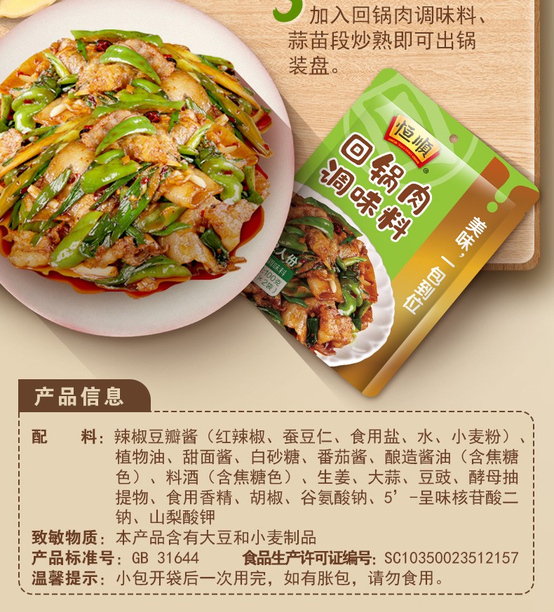 恒顺川味家用麻婆豆腐鱼香肉丝回锅肉宫保鸡丁预制川菜调味料包 宫保