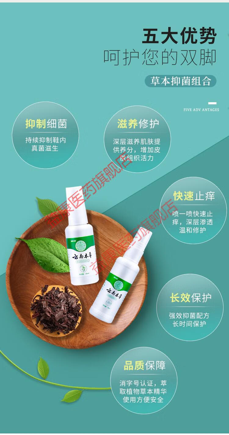 云南本草抑菌喷剂止痒脚气药止痒脱皮烂脚丫脚气喷雾杀菌真菌水 澳