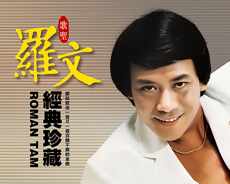 正版唱片罗文专辑精选经典怀旧粤语老歌发烧试音歌曲11母盘母带直刻