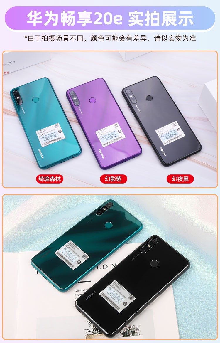 华为畅享20e高配版鸿蒙系统麒麟芯片华为手机老人机智能手机全网通