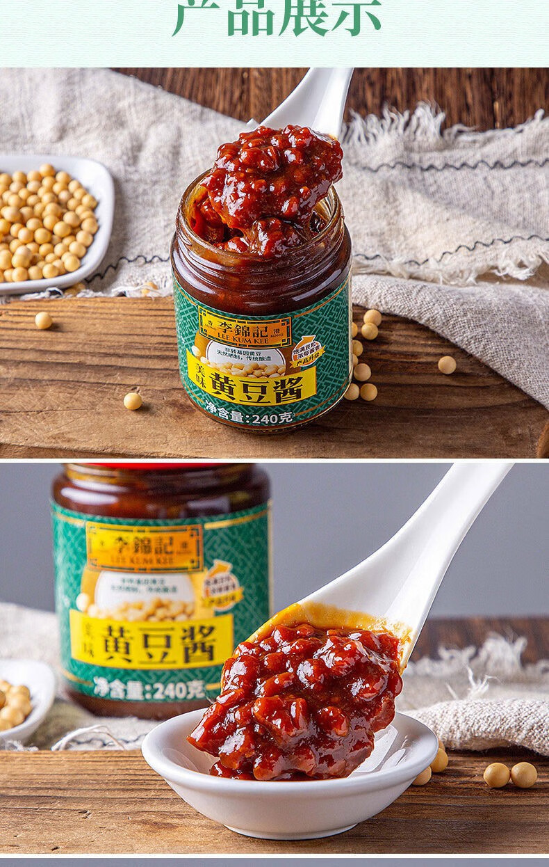 李锦记 酱料 美味黄豆酱240g 拌饭拌面酱炒菜炒年糕豆瓣酱调味酱蘸酱