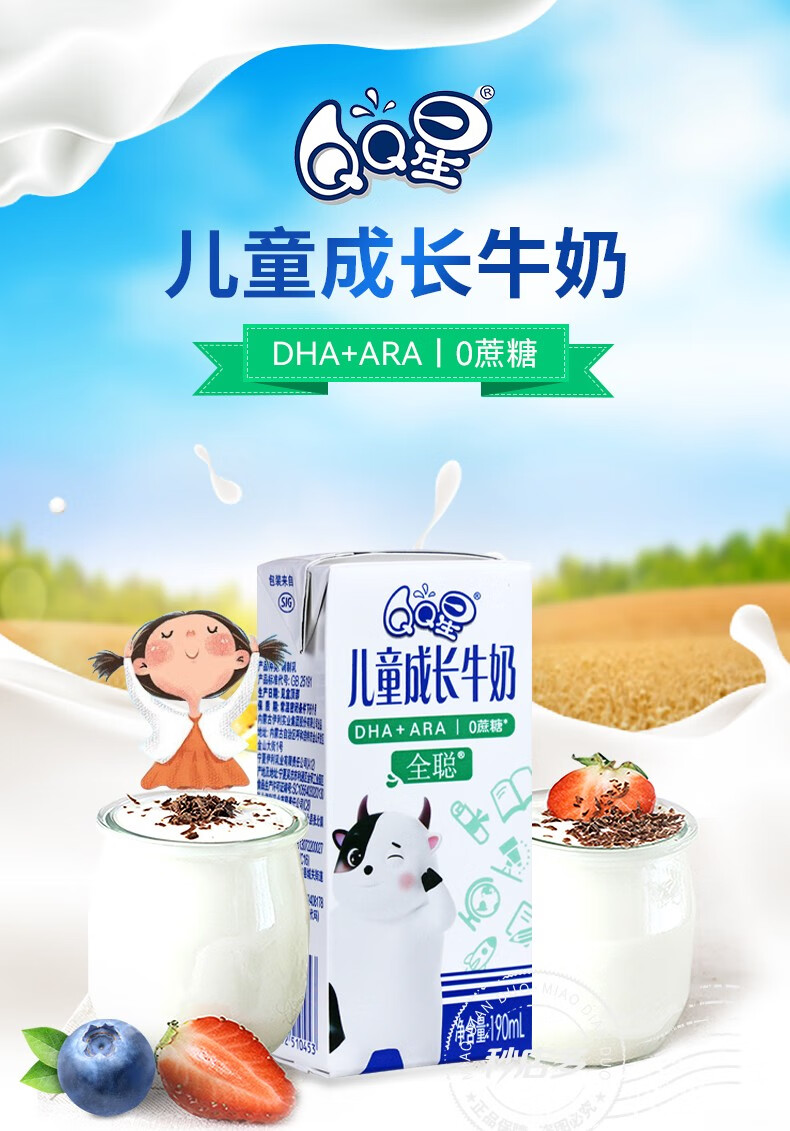 【10月新货】伊利 qq星儿童成长牛奶 全聪型190ml*15盒 【10月产】1箱