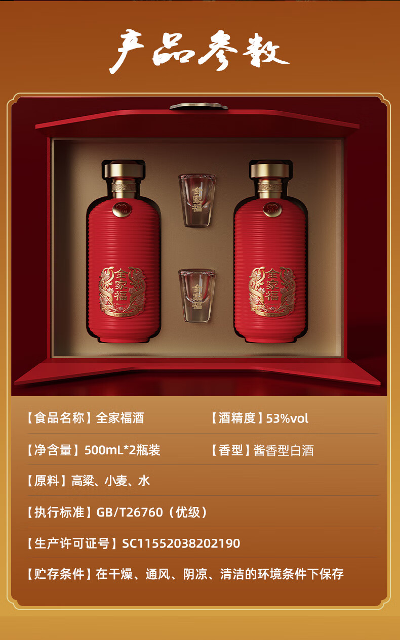飞天仕女图礼盒酒水 53度酱香型白酒 全家福中国红 500ml*2瓶装【图片