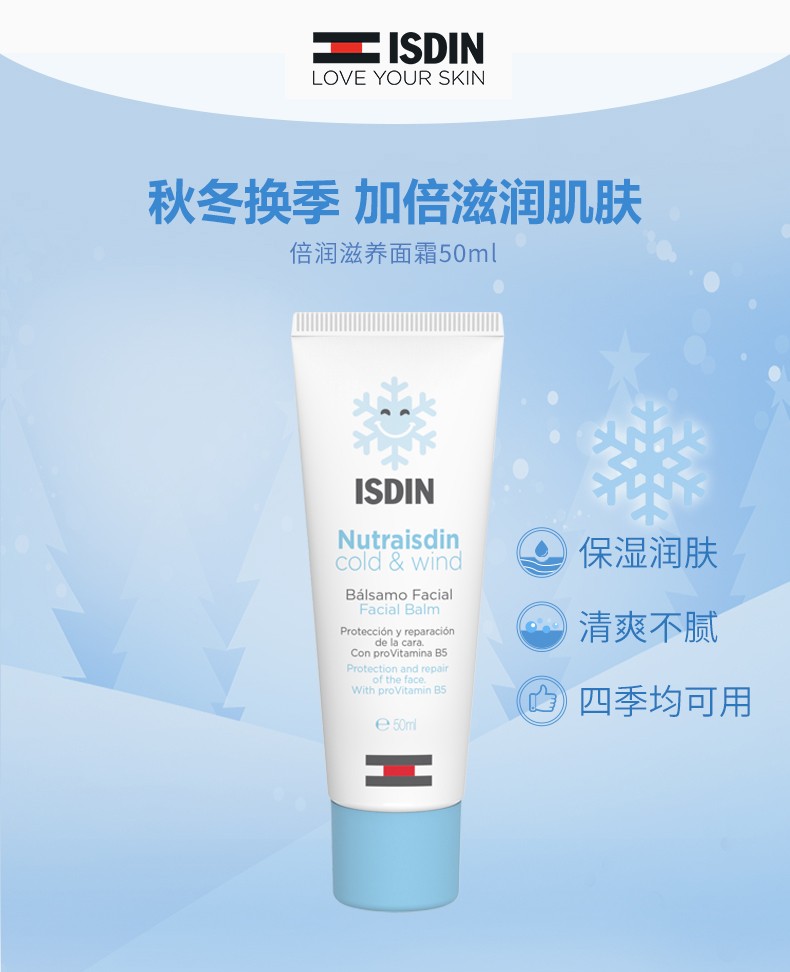 怡思丁isdin爱肤舒缓滋养润肤霜润体乳补水保湿温和不油腻润肤乳身体