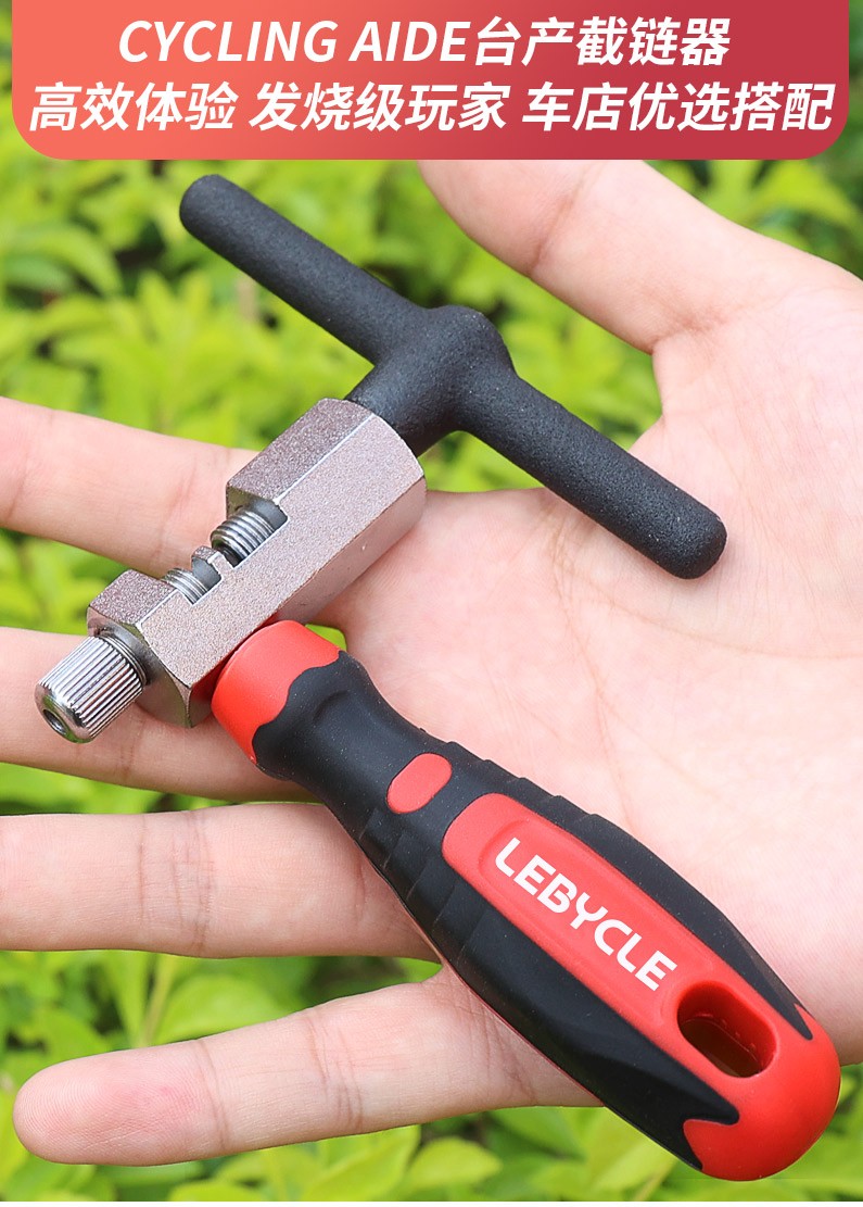 乐百客lebycle自行车顶针山地车修理链条拆链截链器拆卸工具带顶针