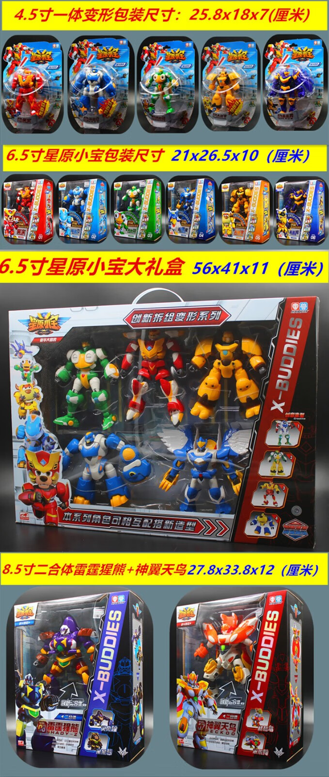 星原小宝玩具变形机器人6.