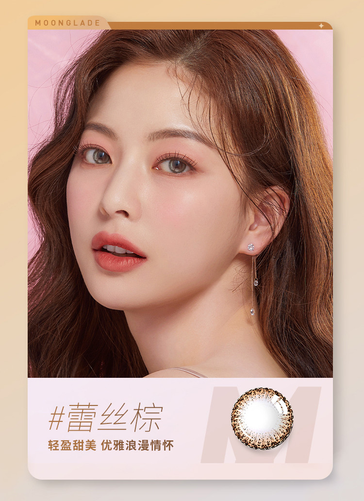 海昌美瞳半年抛星动蕾丝彩色隐形眼镜大小直径网红款1片装蕾丝棕一副