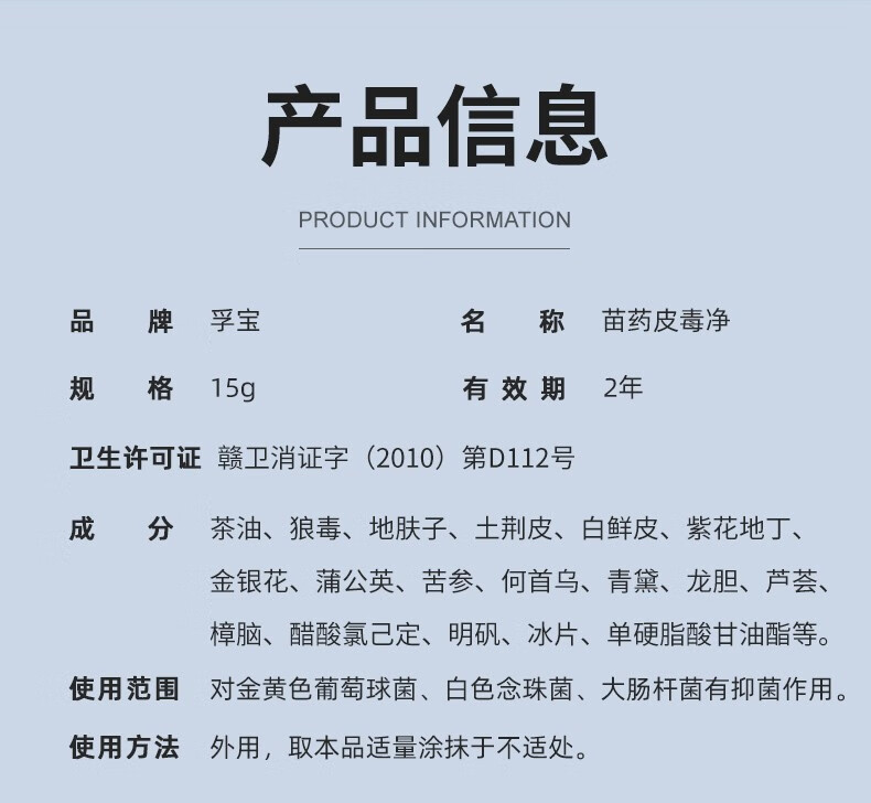 孚宝肤宝企业苗药皮毒净润肤抑菌皮毒清 5盒装【图片 价格 品牌 报价