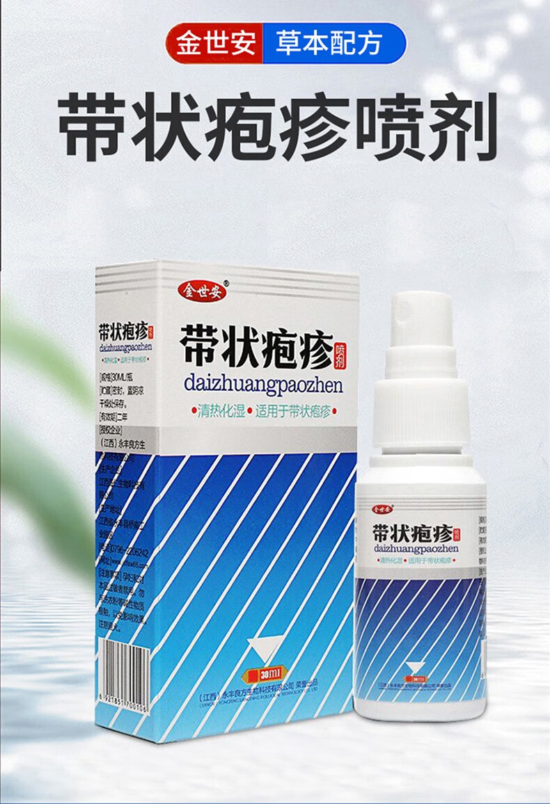 任仁念堂康宁蜘蛛蛇盘疮清缠腰龙后遗肤宁喷剂3盒疗程装海消毒棉球