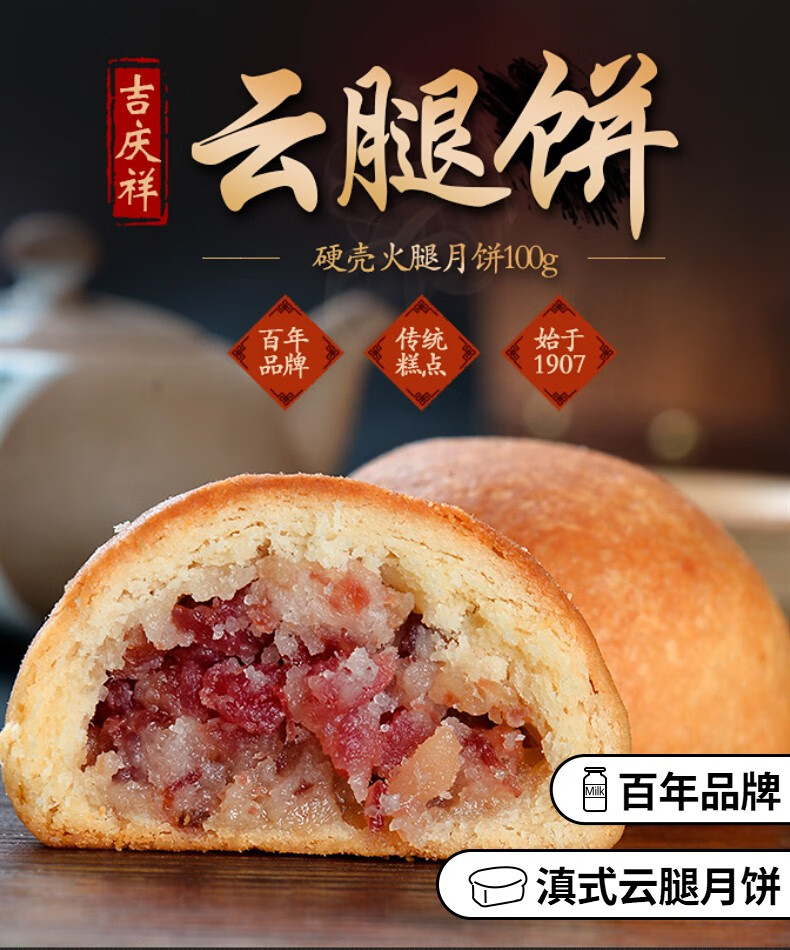吉庆牌纸包硬壳云腿月饼云南特产中华老字号吉庆祥滇式酥皮火腿饼散称