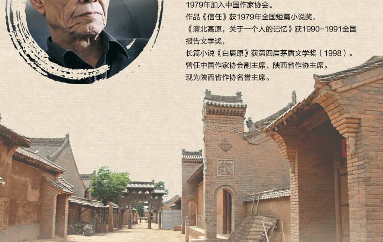 白鹿原精装典藏版陈忠实原著小说