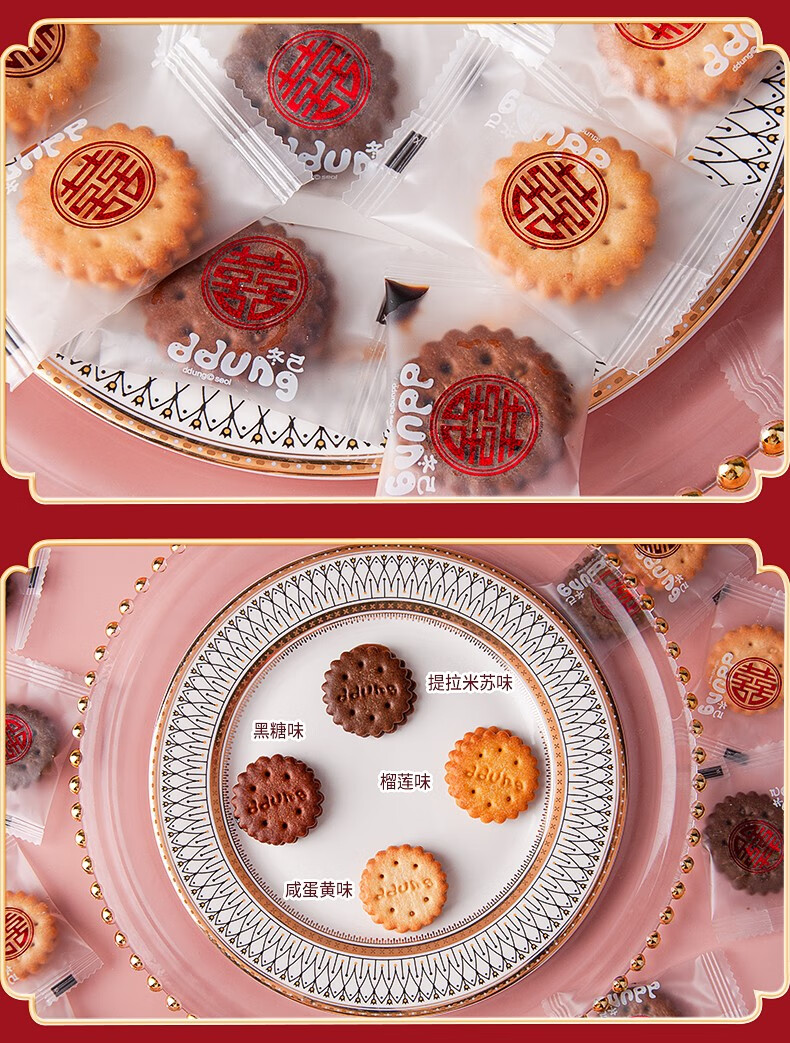 冬己咸蛋黄夹心饼干280g散装结婚喜饼小饼解馋小零食喜字包装蛋黄味