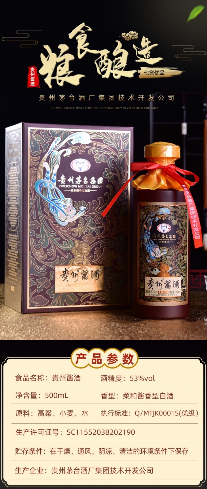 贵州集团贵州酱酒七窖优品53度酱香型白酒 七窖500ml单瓶【图片 价格