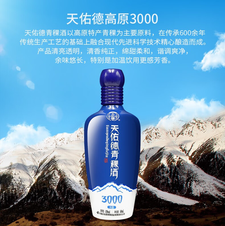 【2014年老酒】天佑德青稞酒高原海拔3000(西藏生产)43度清香型白酒