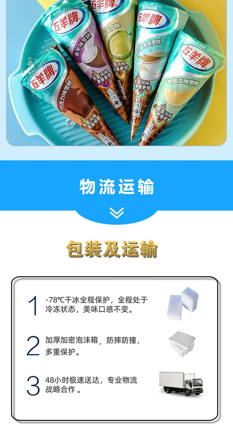 雀巢(nestle) 雀巢五羊甜筒冰淇淋雪糕 粤新意脆皮香芋榴莲巧克力蛋奶