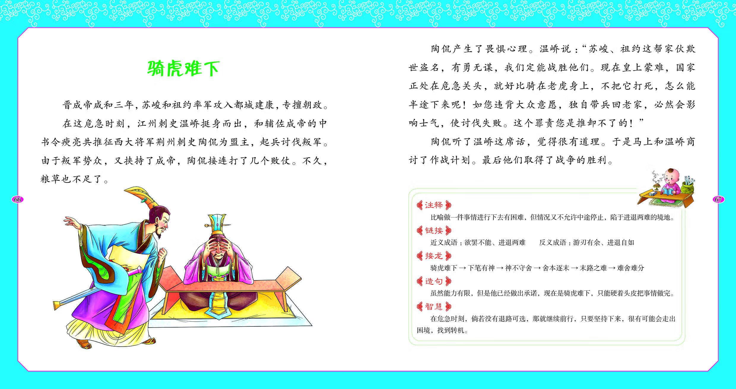 儿童轻松快乐读成语故事(精)